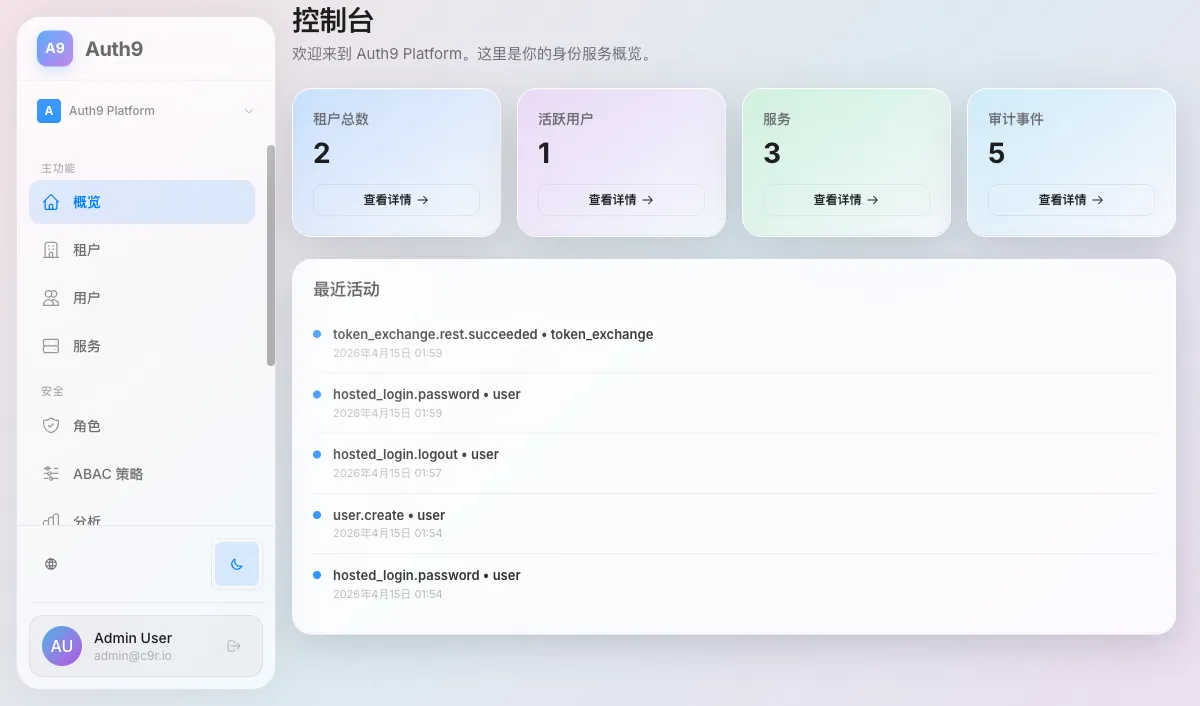 Auth9 管理后台